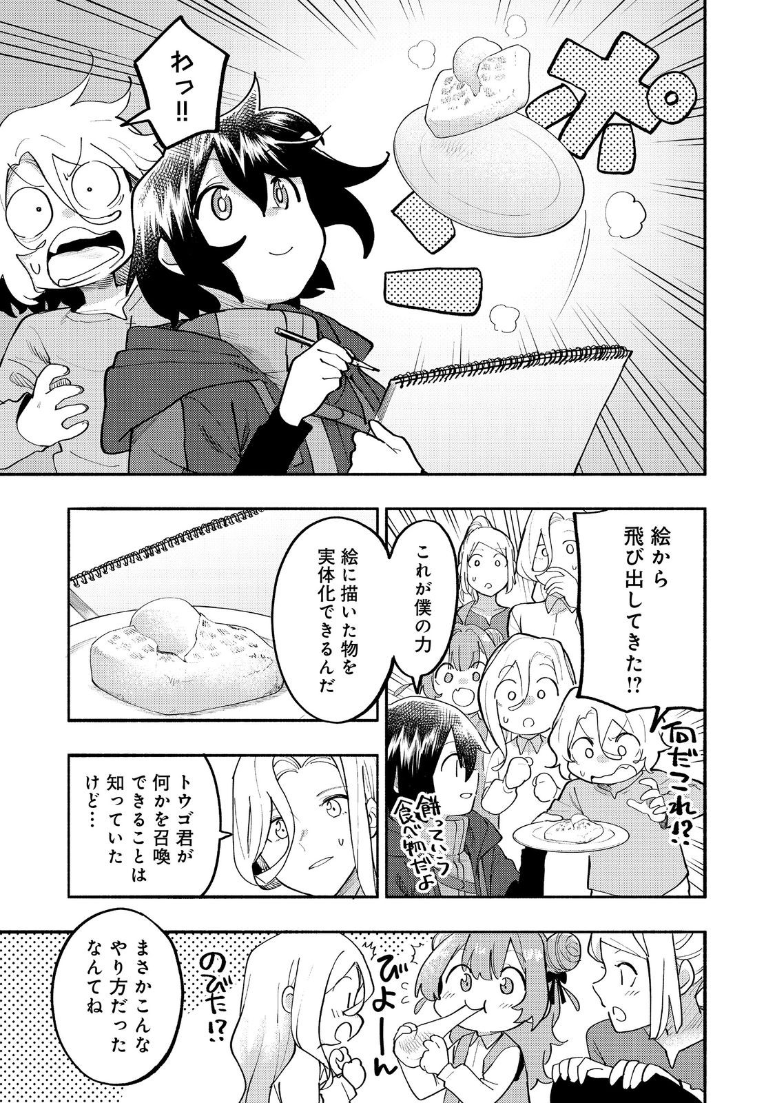 Kyou mo E ni Kaita Mochi ga Umai - Chapter 36 - Page 5